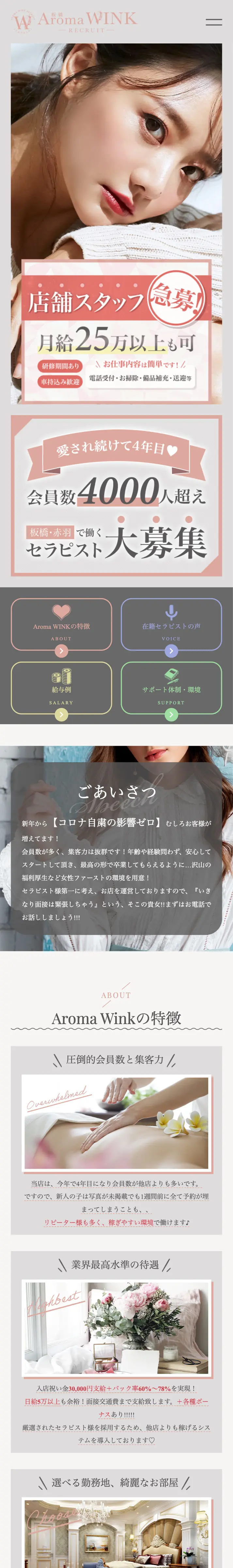 Aroma WINKイメージ画像01