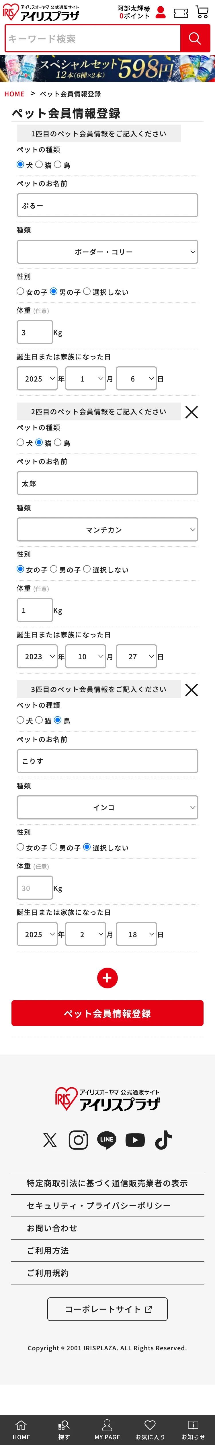 ベビサポ/ペット会員イメージ画像01