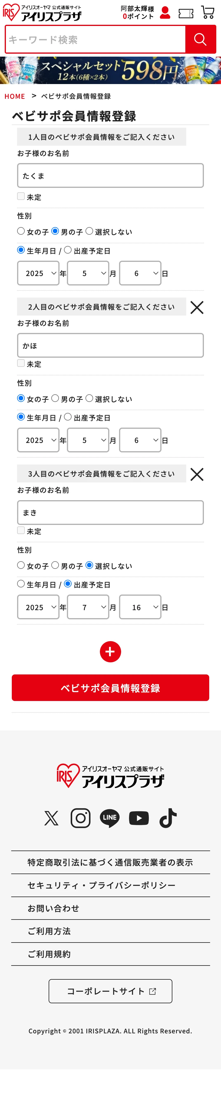 ベビサポ/ペット会員イメージ画像02