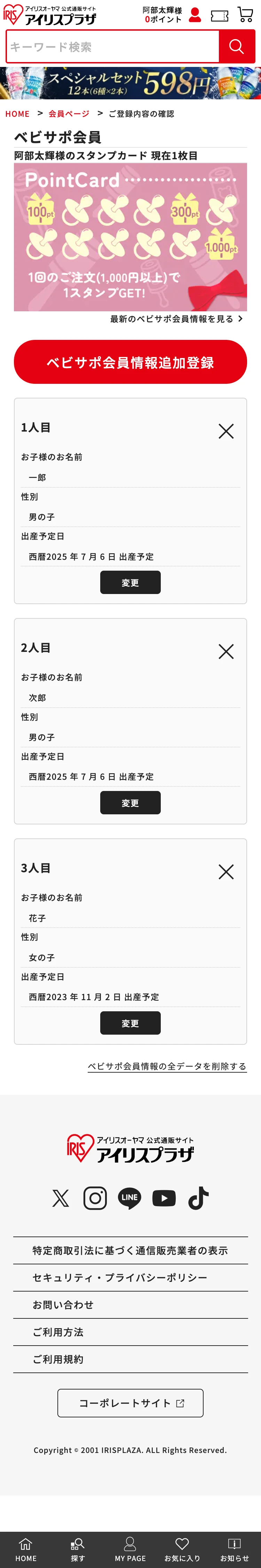 ベビサポ/ペット会員イメージ画像03