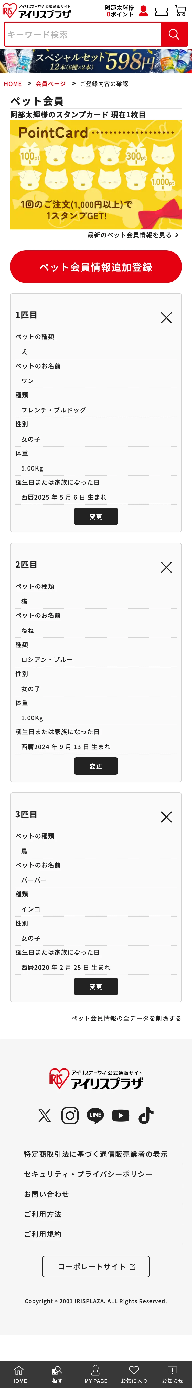 ベビサポ/ペット会員イメージ画像04