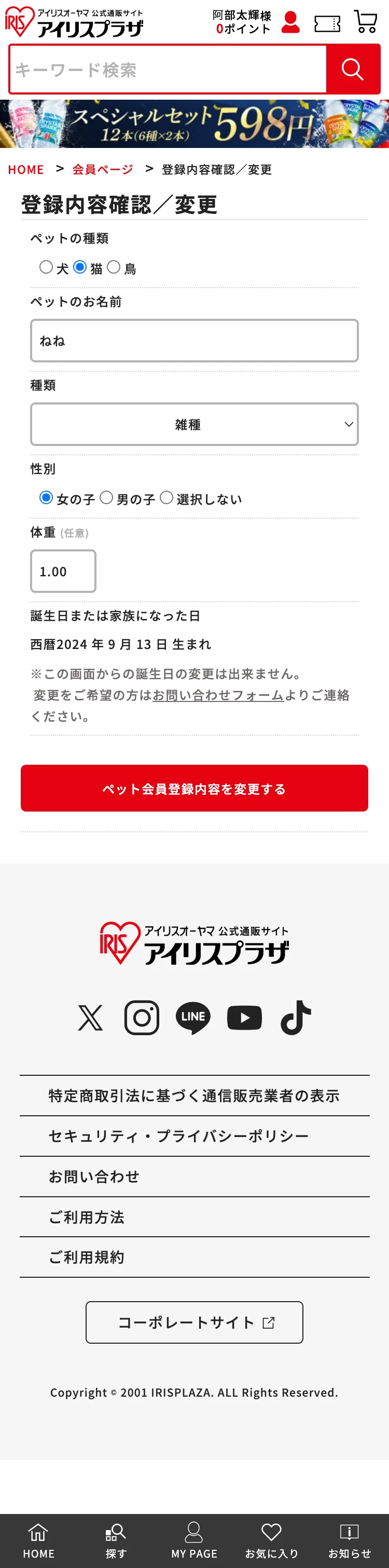 ベビサポ/ペット会員イメージ画像05