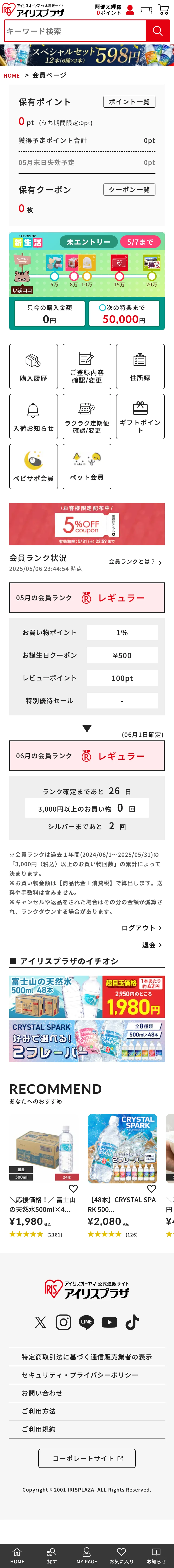 ベビサポ/ペット会員イメージ画像06