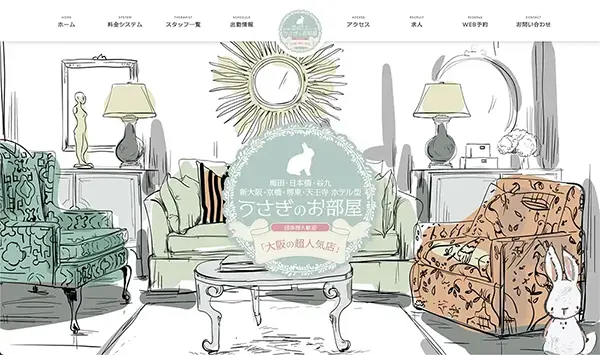 うさぎのお部屋のサイトのイメージ画像