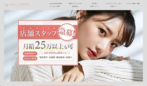 Aroma WINKのサイトのイメージ画像