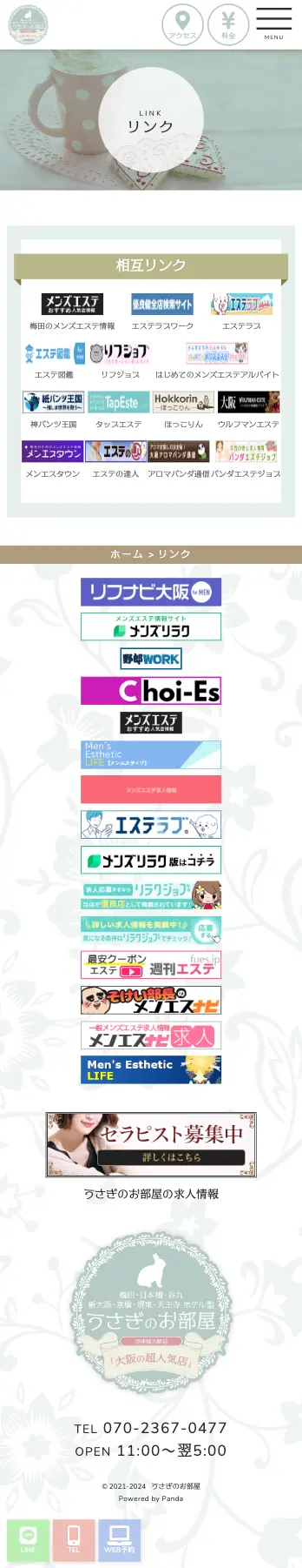 うさぎのお部屋イメージ画像02